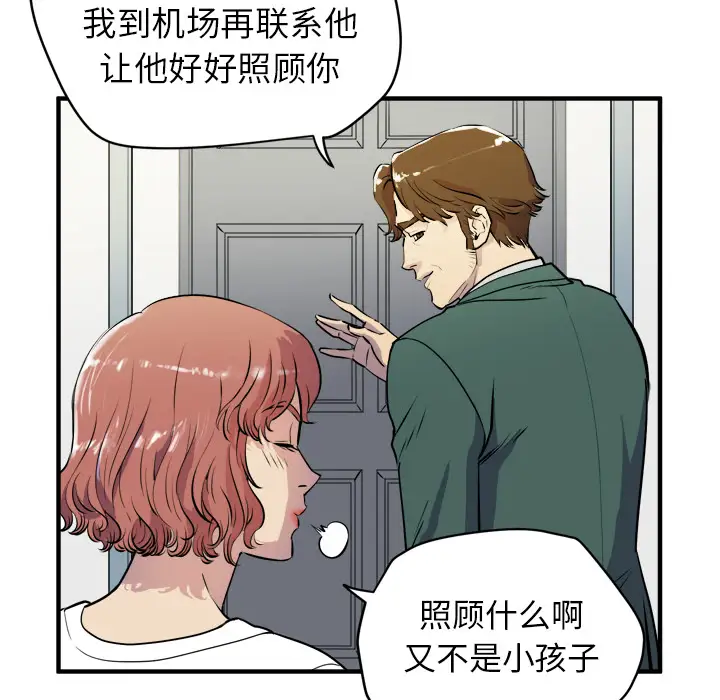 《拜托了人妻》漫画 第11话