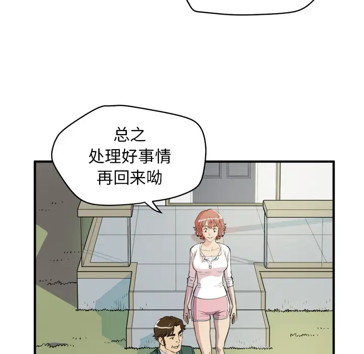 《拜托了人妻》漫画 第11话