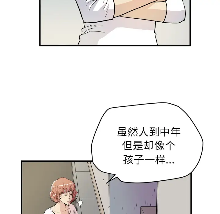 《拜托了人妻》漫画 第11话