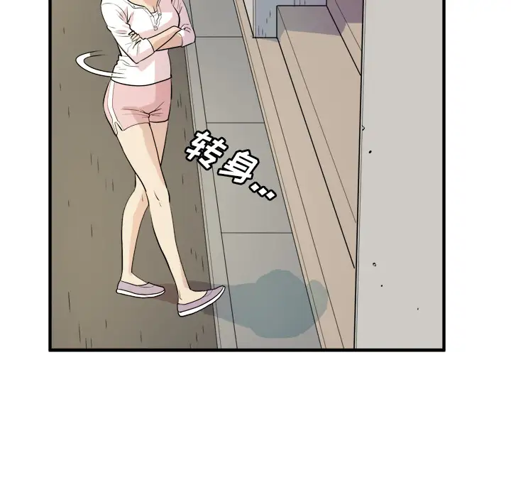 《拜托了人妻》漫画 第11话