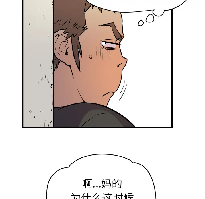 《拜托了人妻》漫画 第11话
