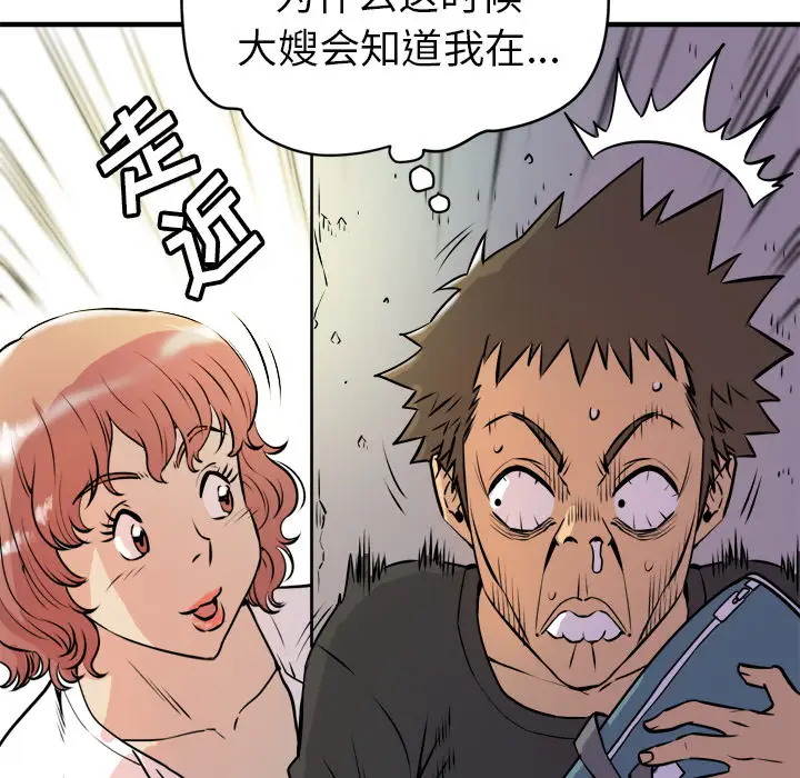 《拜托了人妻》漫画 第11话