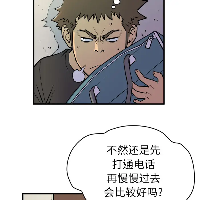 《拜托了人妻》漫画 第11话