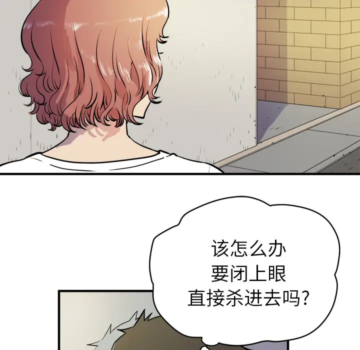 《拜托了人妻》漫画 第11话