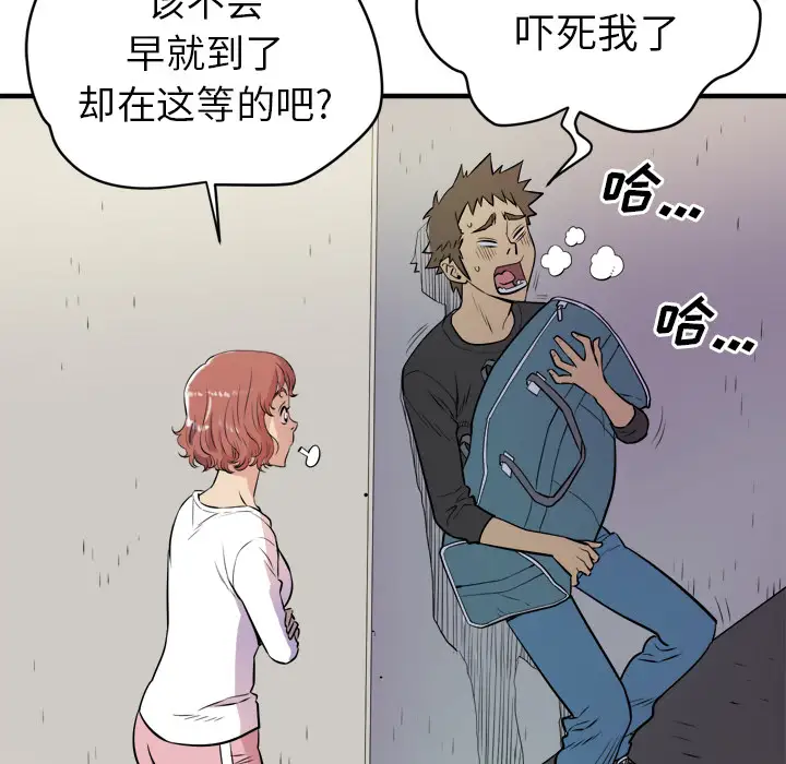 《拜托了人妻》漫画 第11话