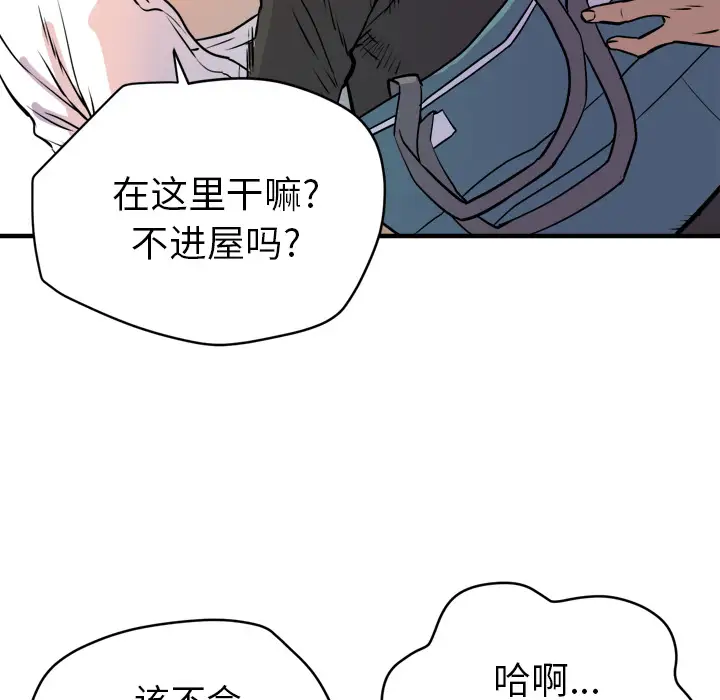 《拜托了人妻》漫画 第11话
