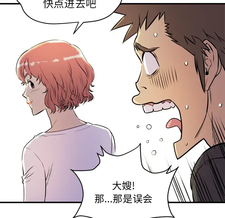 《拜托了人妻》漫画 第11话