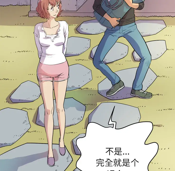《拜托了人妻》漫画 第11话