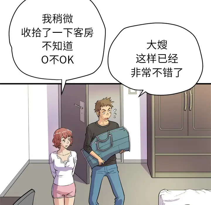 《拜托了人妻》漫画 第11话