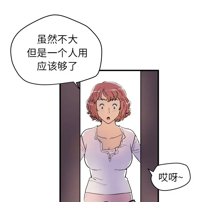 《拜托了人妻》漫画 第11话