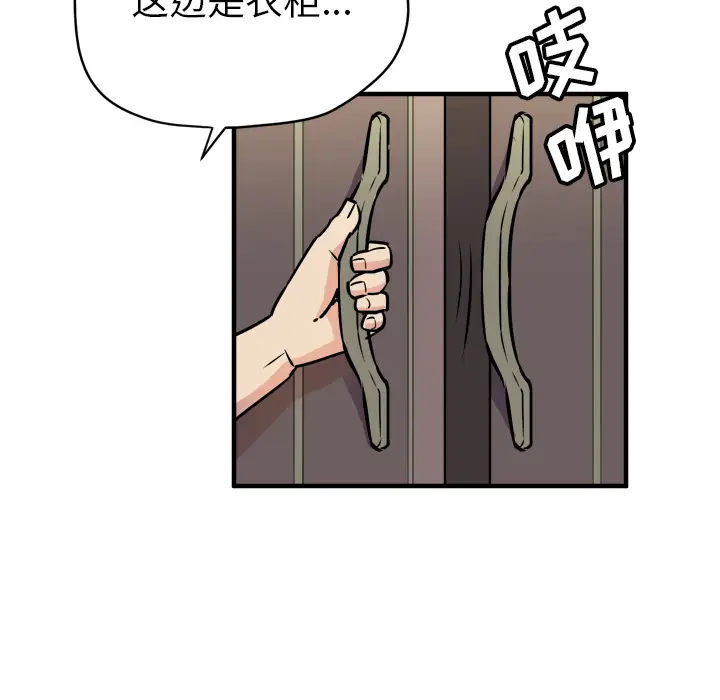 《拜托了人妻》漫画 第11话