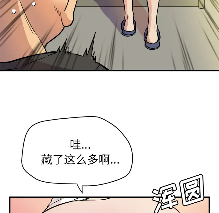 《拜托了人妻》漫画 第11话