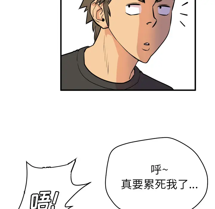 《拜托了人妻》漫画 第11话