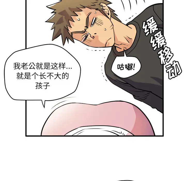 《拜托了人妻》漫画 第11话
