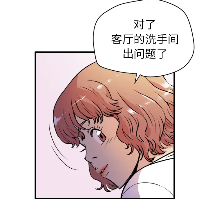 《拜托了人妻》漫画 第11话