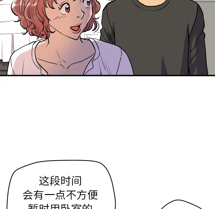 《拜托了人妻》漫画 第11话