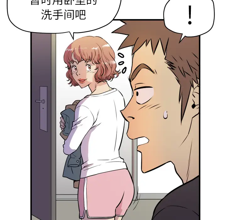 《拜托了人妻》漫画 第11话