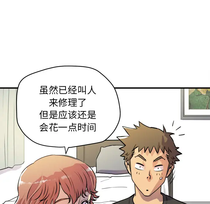 《拜托了人妻》漫画 第11话