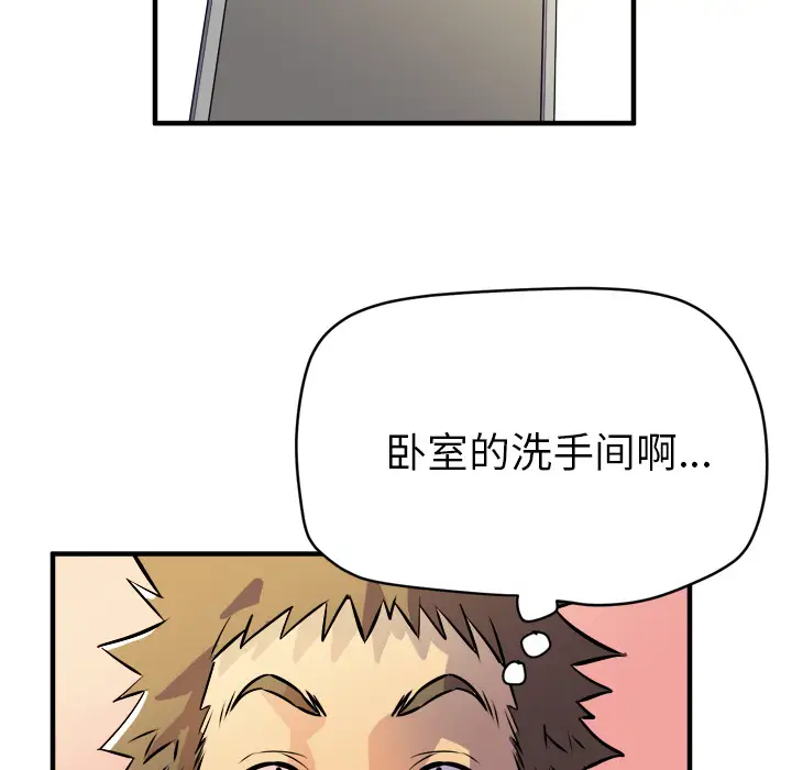 《拜托了人妻》漫画 第11话