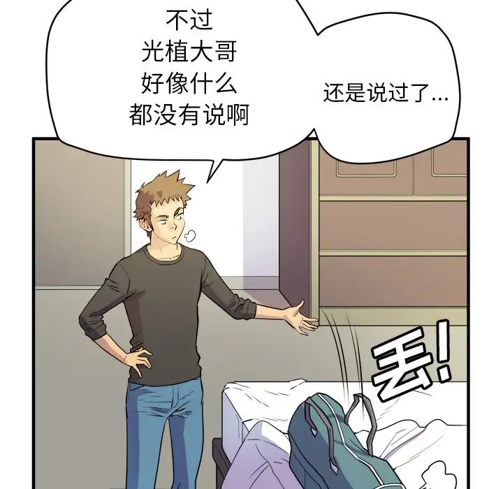 《拜托了人妻》漫画 第11话