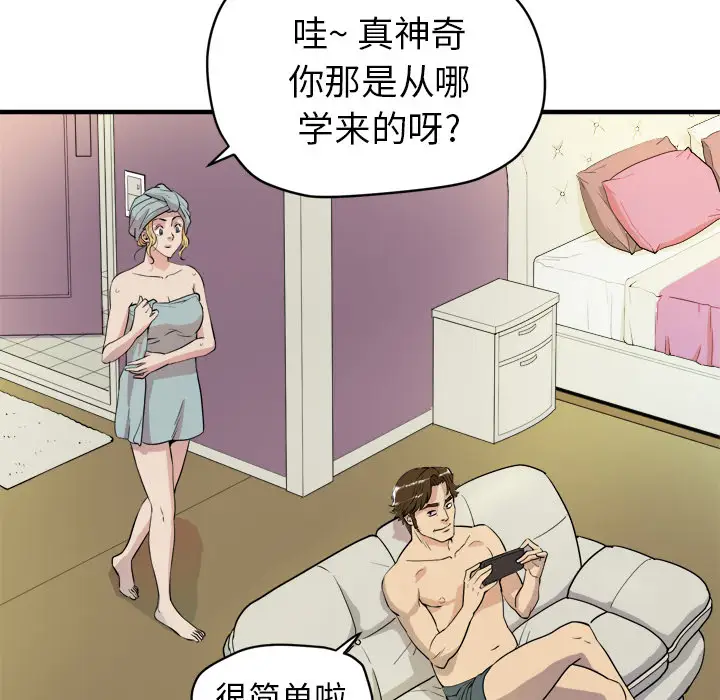《拜托了人妻》漫画 第11话