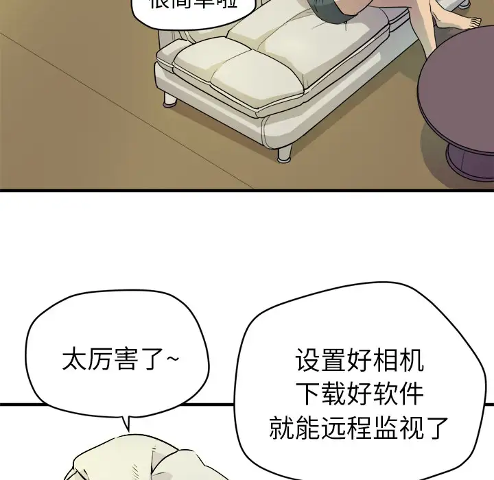 《拜托了人妻》漫画 第11话