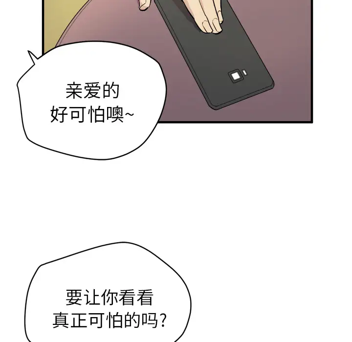 《拜托了人妻》漫画 第11话