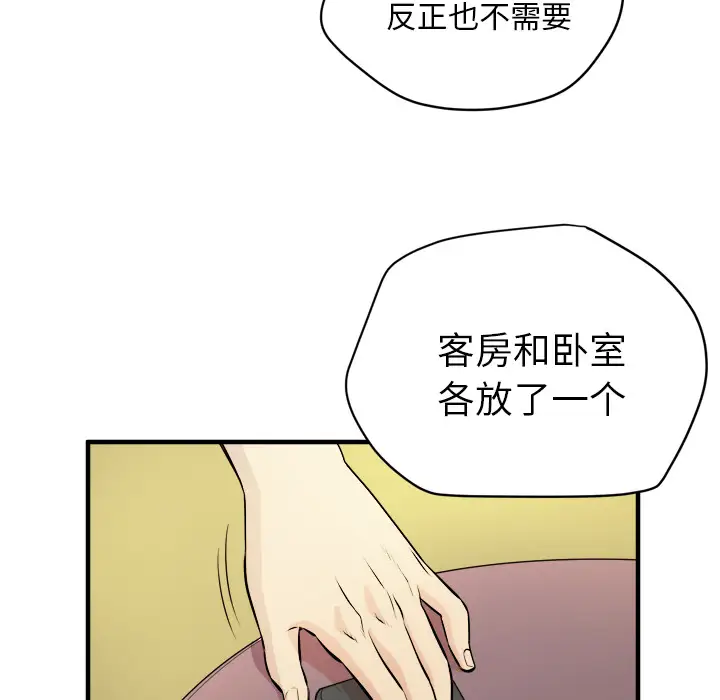 《拜托了人妻》漫画 第11话