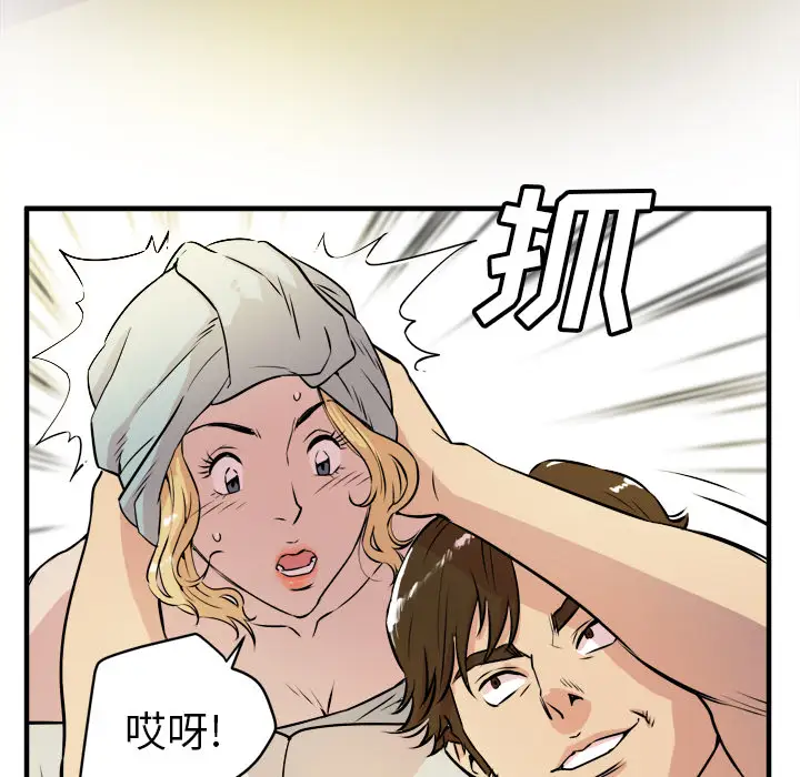 《拜托了人妻》漫画 第11话