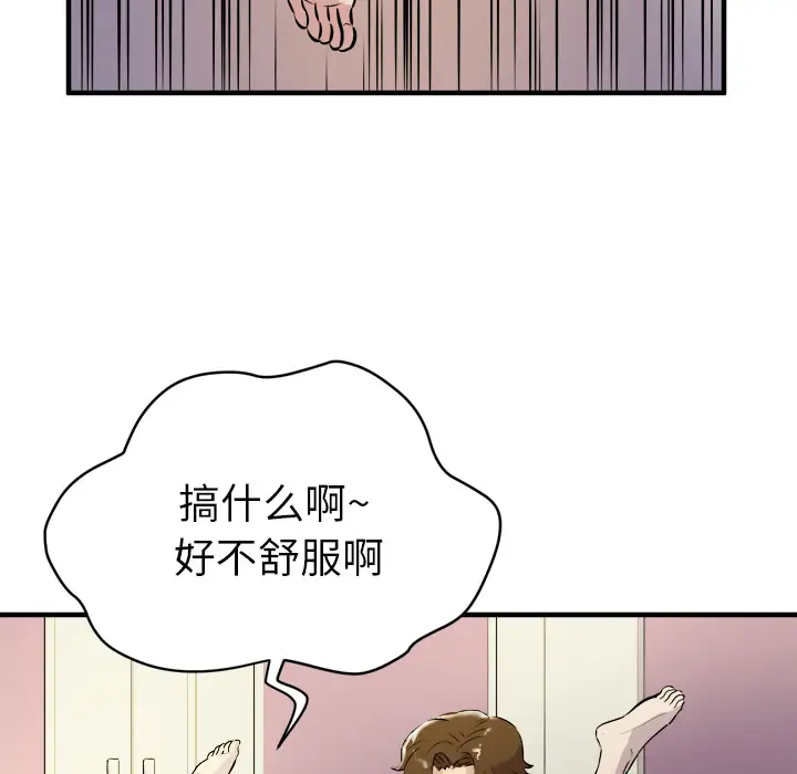 《拜托了人妻》漫画 第11话