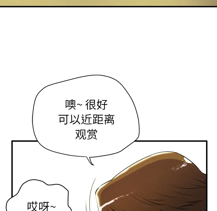 《拜托了人妻》漫画 第11话