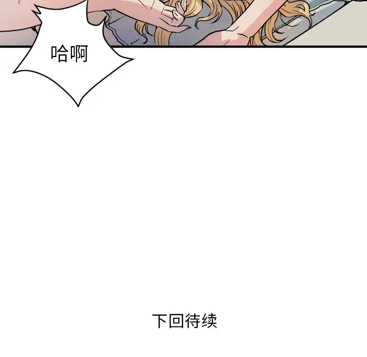 《拜托了人妻》漫画 第11话