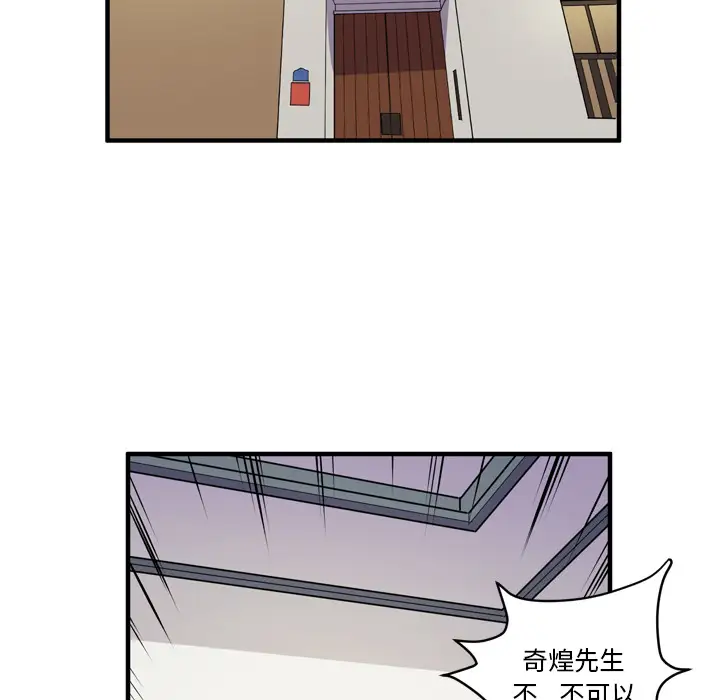 《拜托了人妻》漫画 第12话