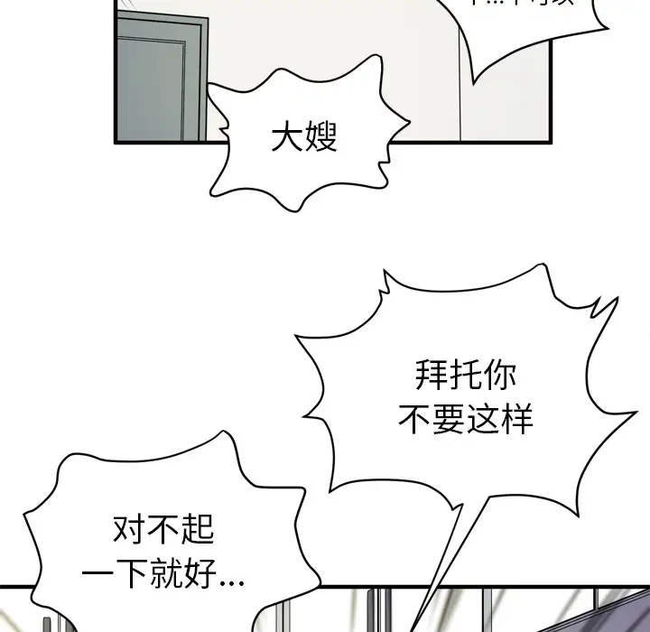 《拜托了人妻》漫画 第12话