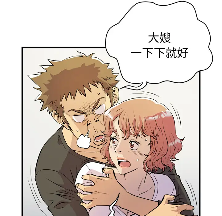《拜托了人妻》漫画 第12话