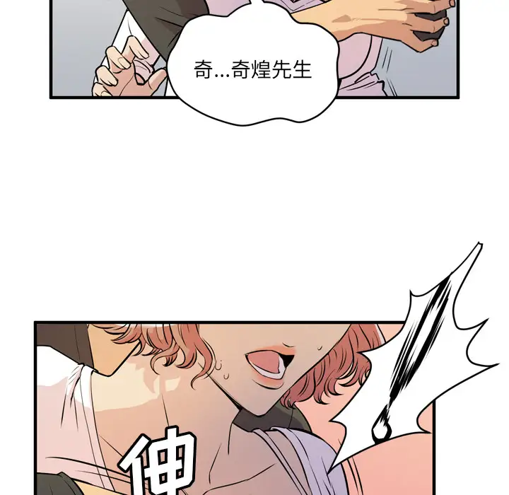 《拜托了人妻》漫画 第12话