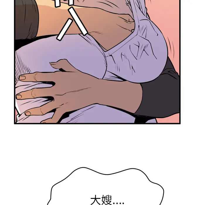 《拜托了人妻》漫画 第12话