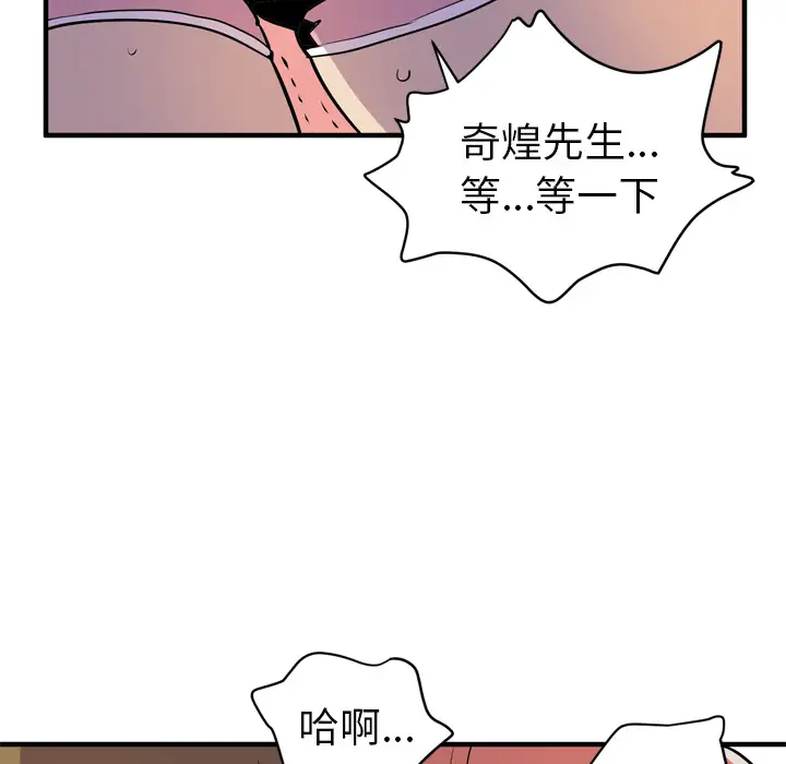 《拜托了人妻》漫画 第12话