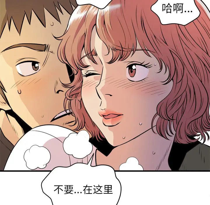 《拜托了人妻》漫画 第12话