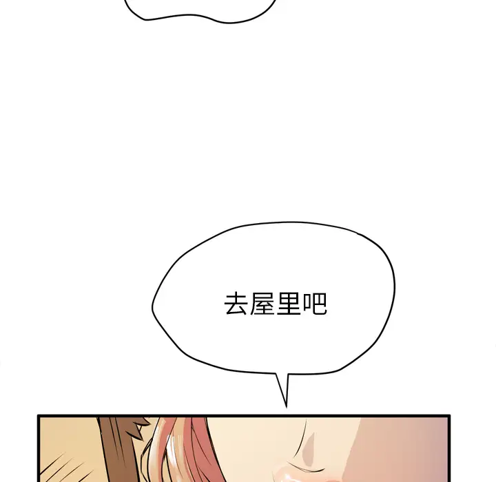《拜托了人妻》漫画 第12话