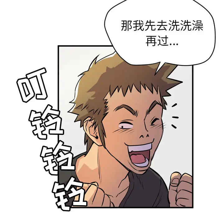 《拜托了人妻》漫画 第12话