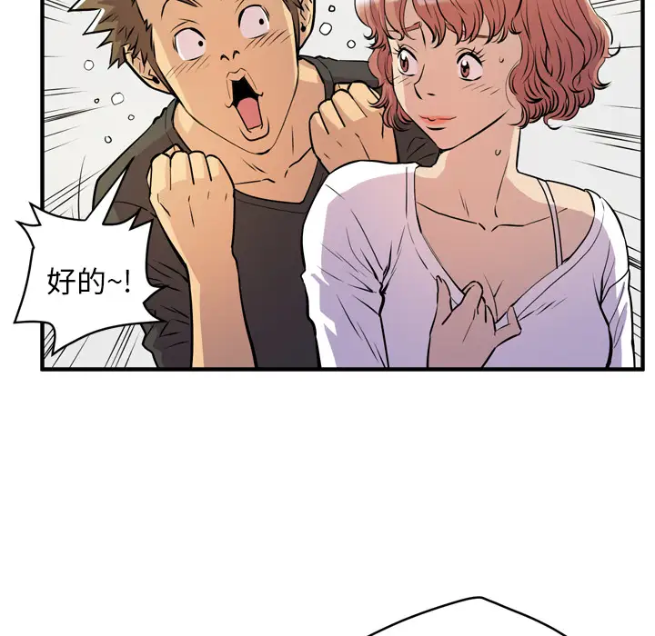 《拜托了人妻》漫画 第12话
