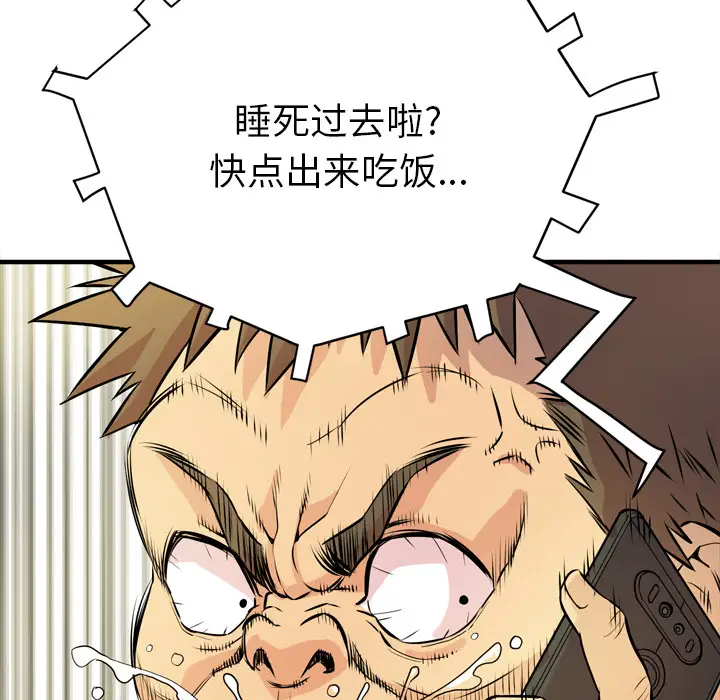 《拜托了人妻》漫画 第12话