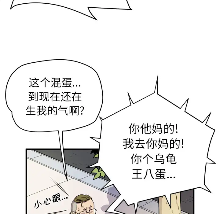 《拜托了人妻》漫画 第12话