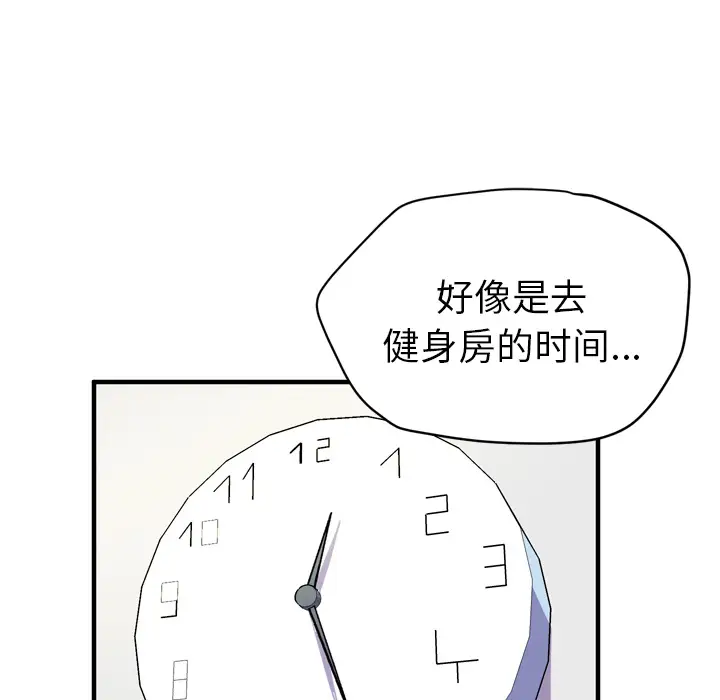 《拜托了人妻》漫画 第12话