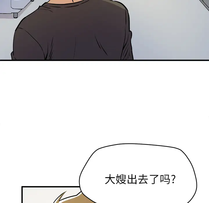 《拜托了人妻》漫画 第12话