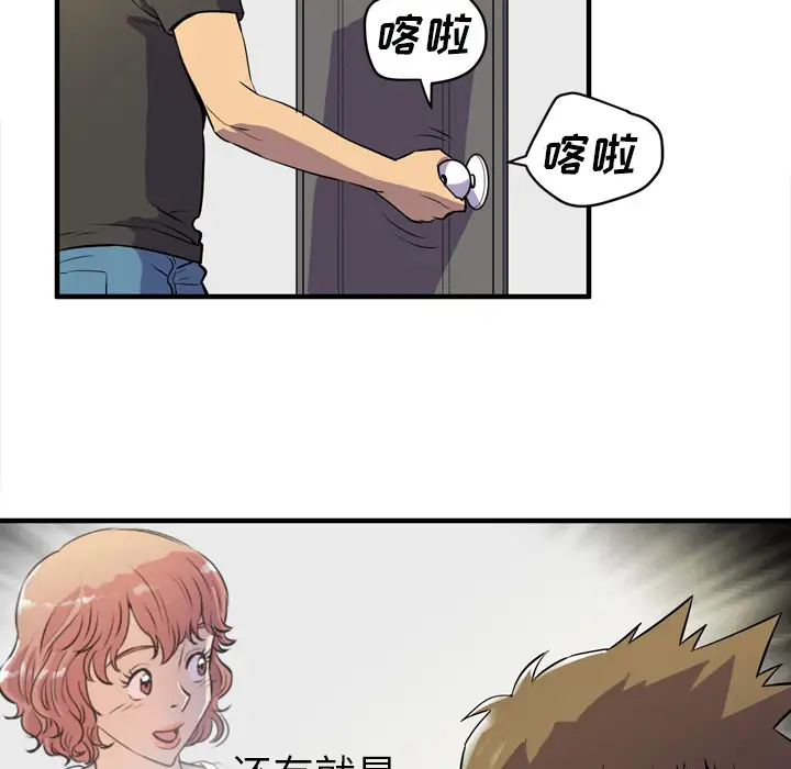《拜托了人妻》漫画 第12话