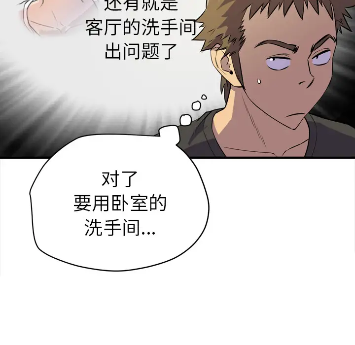 《拜托了人妻》漫画 第12话