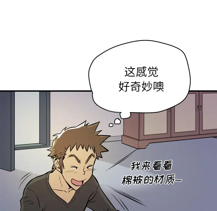 《拜托了人妻》漫画 第12话