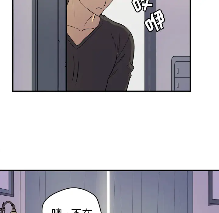 《拜托了人妻》漫画 第12话